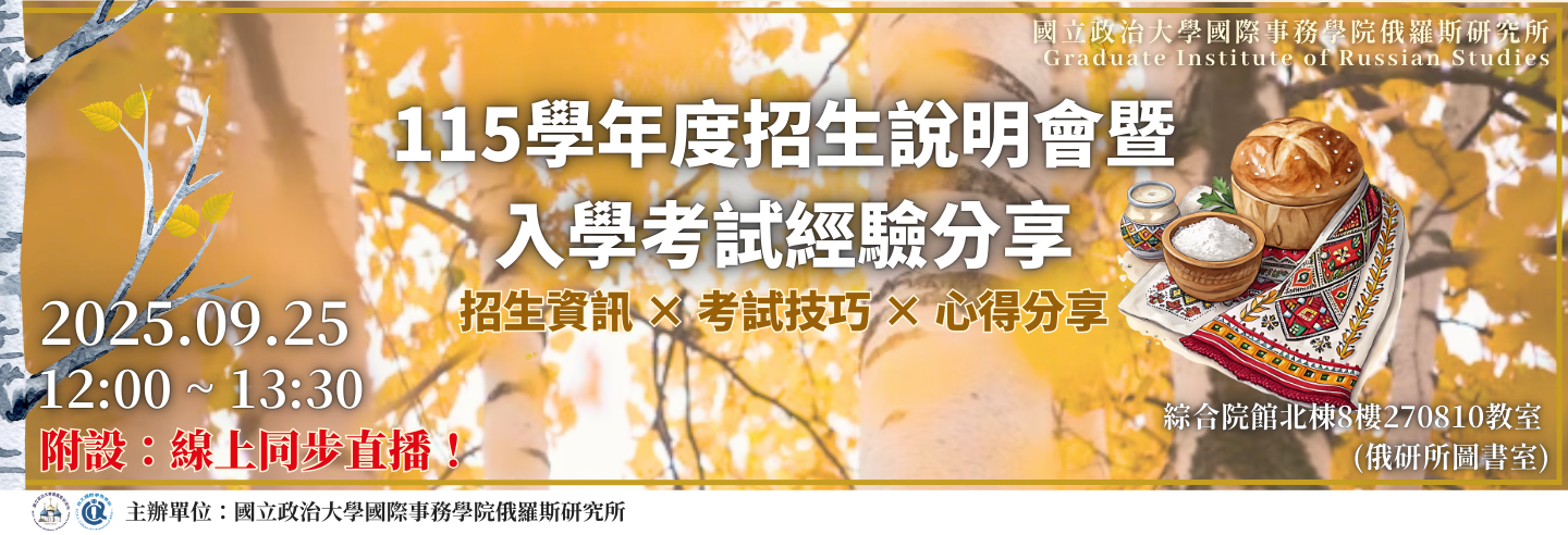 115學年度招生說明會暨 入學考試經驗分享